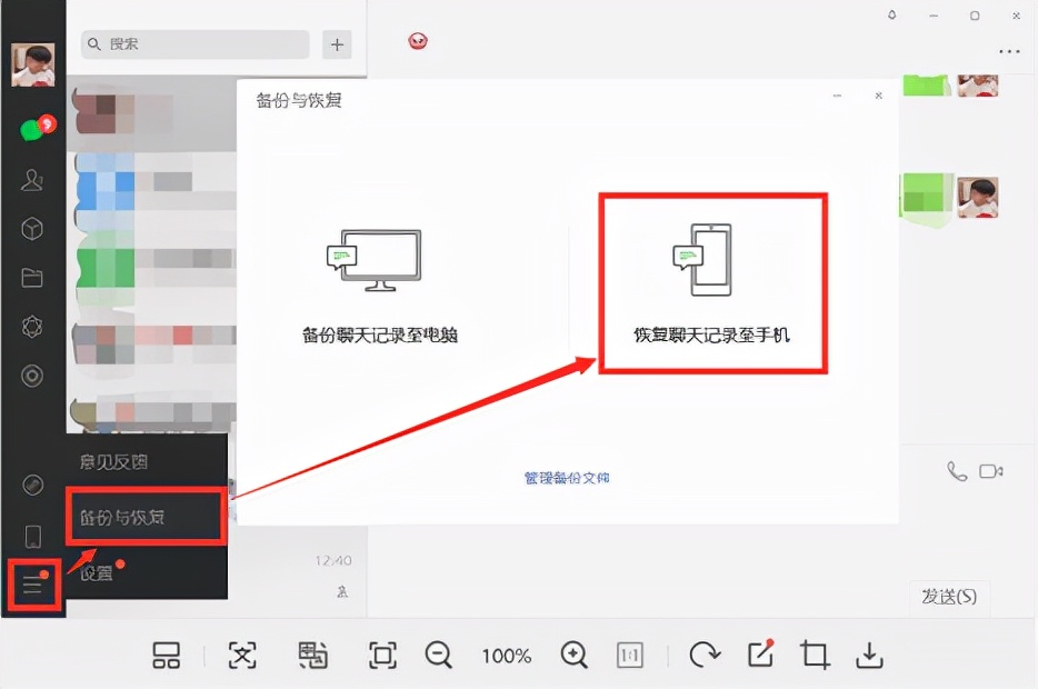 手机微信聊天记录删除了怎么恢复，学这两招就够了