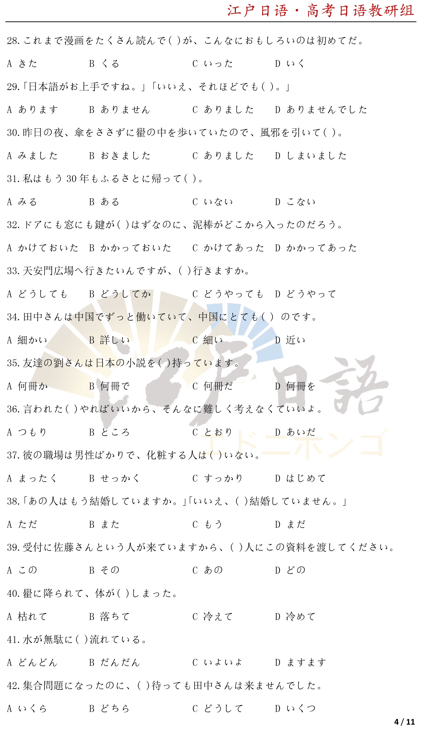 2012年全国高考日语真题试卷及答案来啦