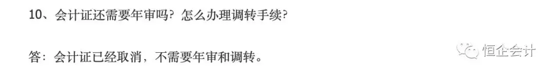 会计证过期需年检？会计证可以置换初级证？刚刚已经有人中招了！