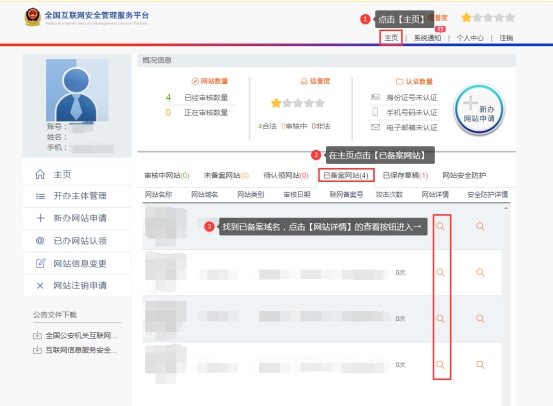 公安备案流程