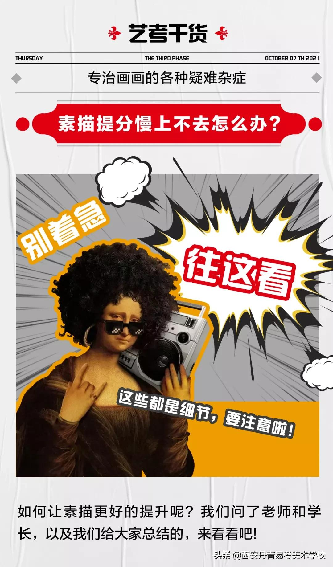 艺考干货 | 美术联考素描提分小技巧来啦，美术生千万别错过