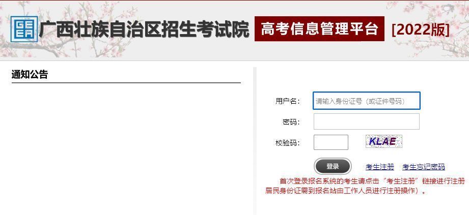 广西省普通高考网上报名流程及免冠证件照手机拍摄教程