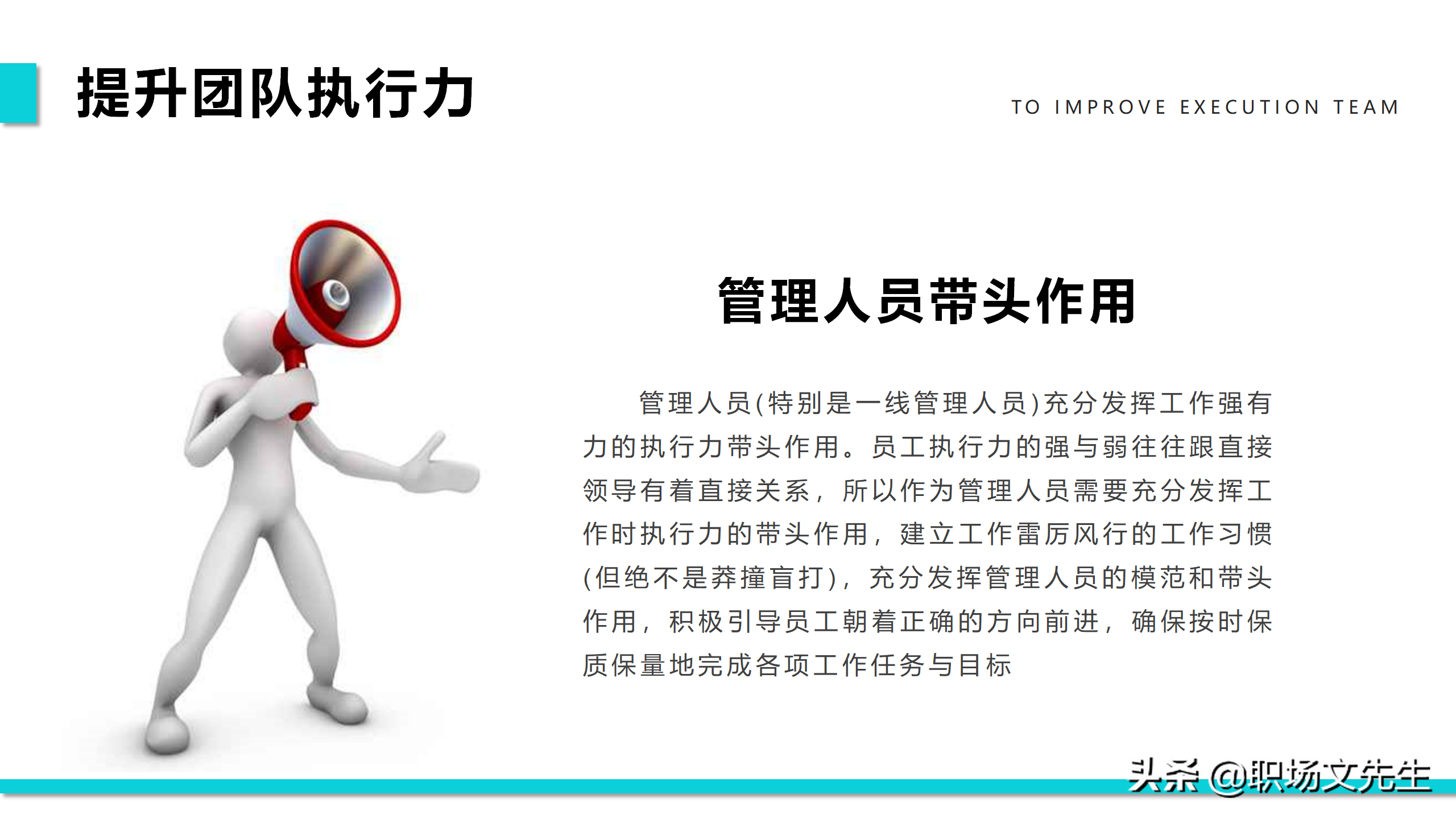 提升团队执行力，40页团队管理培训PPT课件，团队管理激励方法