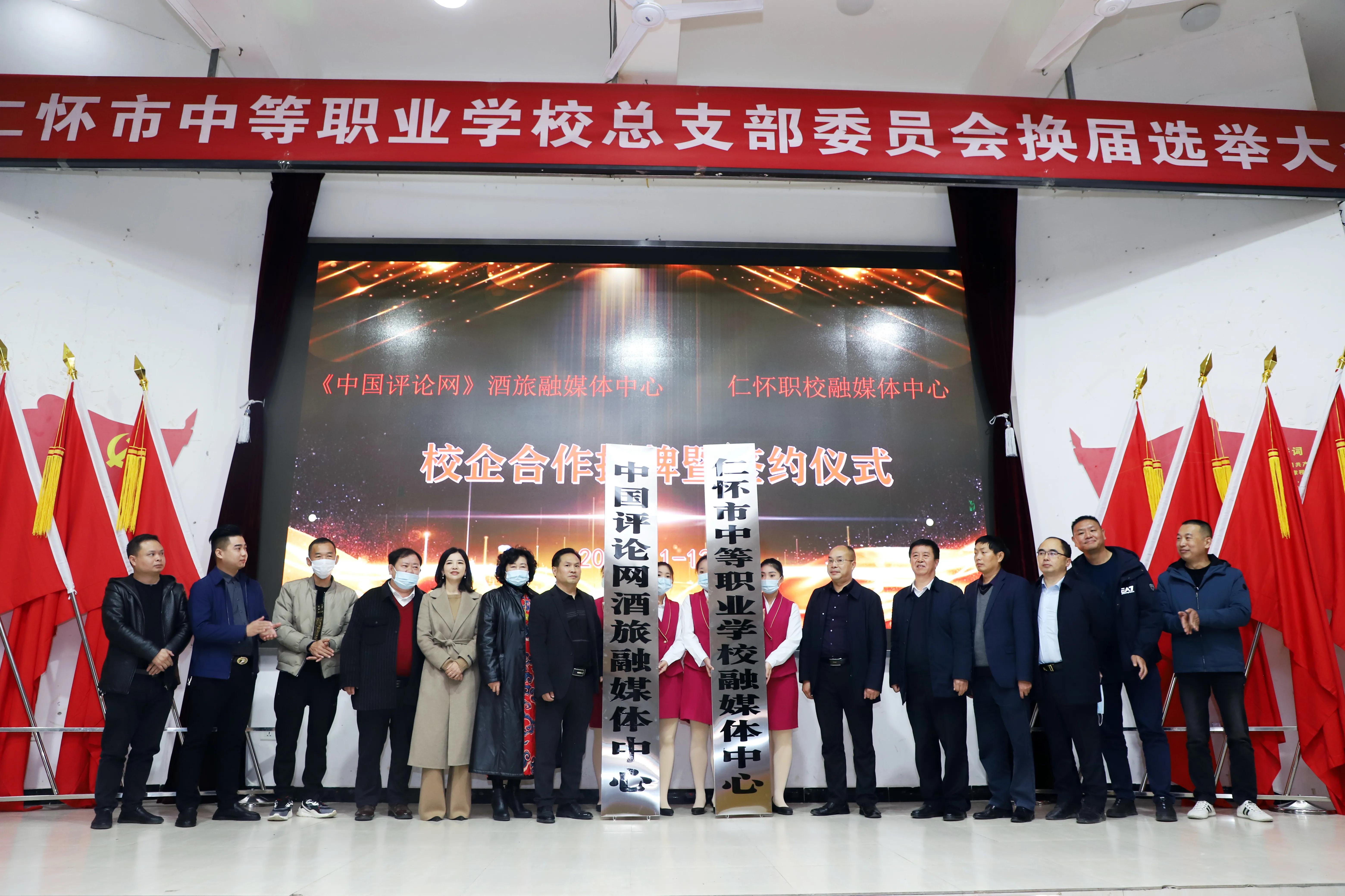 酒旅融媒中心落地仁怀职校并举行校企合作签约仪式