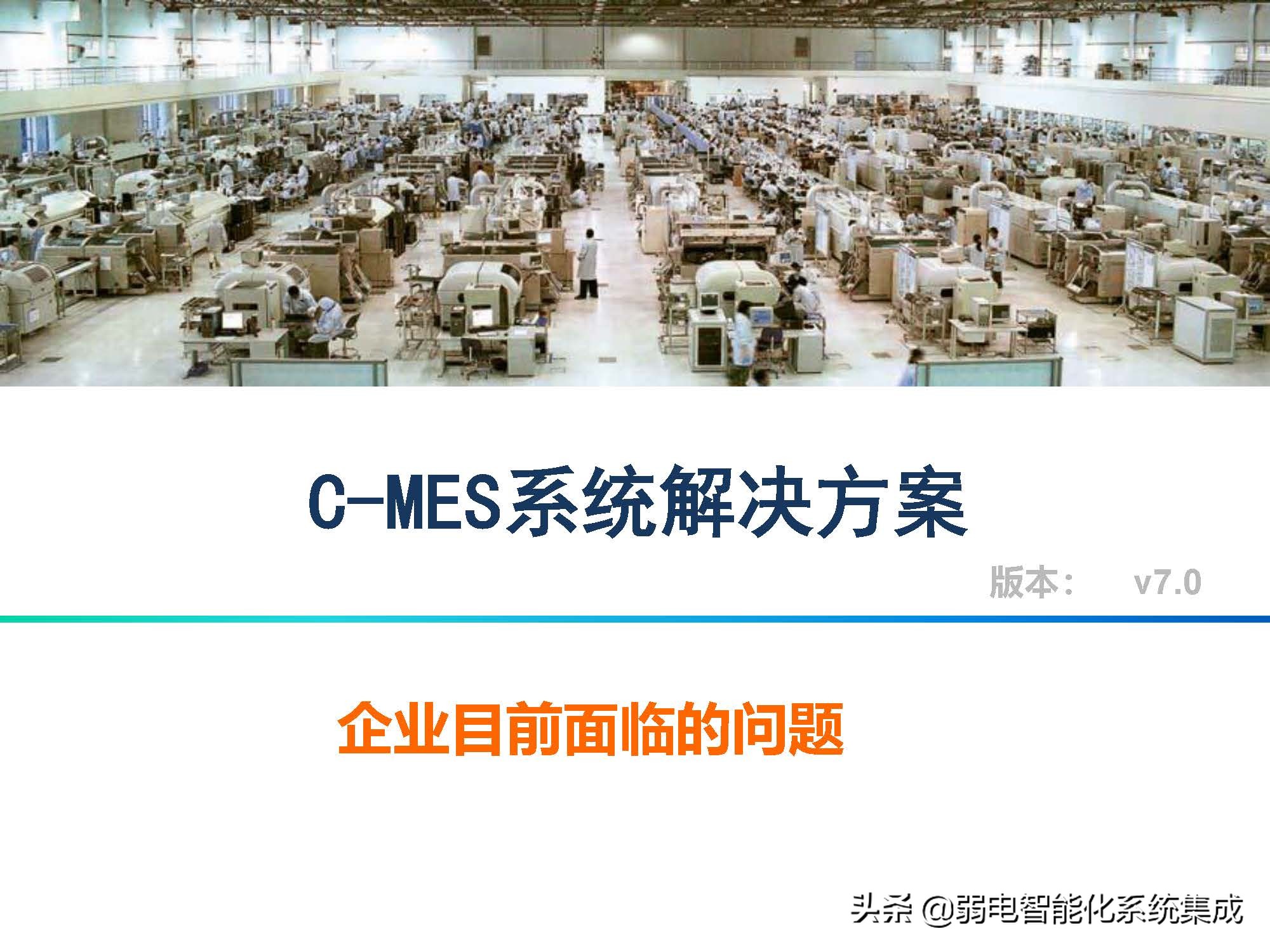 MES系统解决方案
