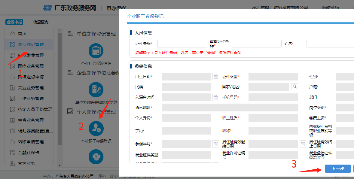 2021年最新公司开通社保登记流程，开通后怎么参保？附流程图