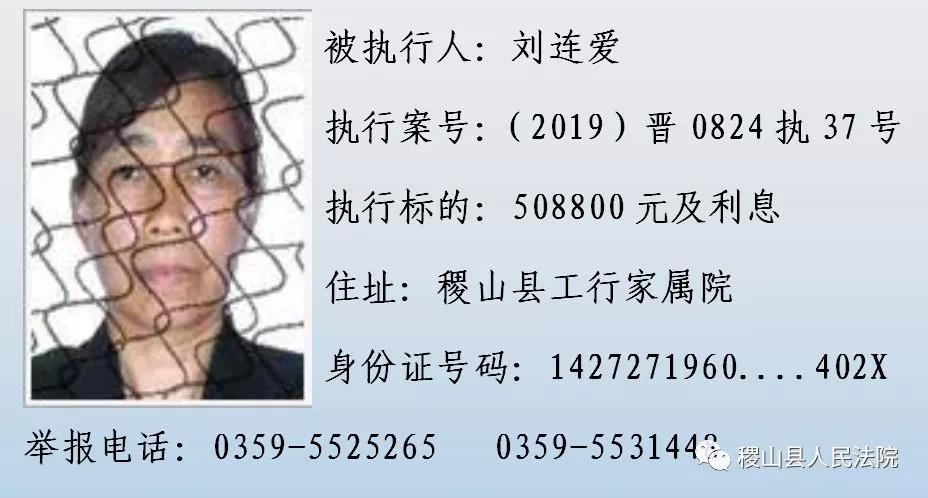 跑了和尚跑不了庙！山西这63个人！姓名、照片、身份证号、住址全曝光！