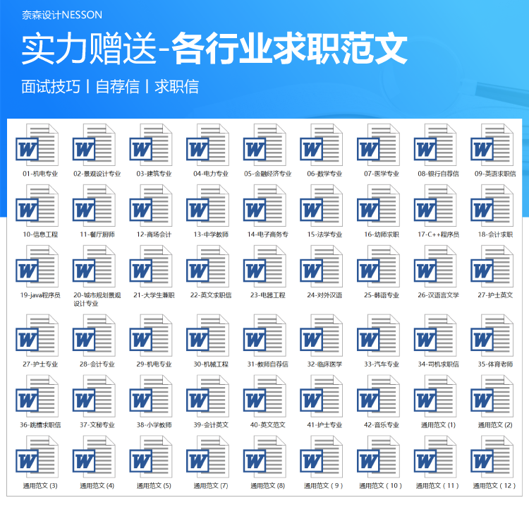 8.8G各行各业的简历，大学生面试职场面试必备简历模板