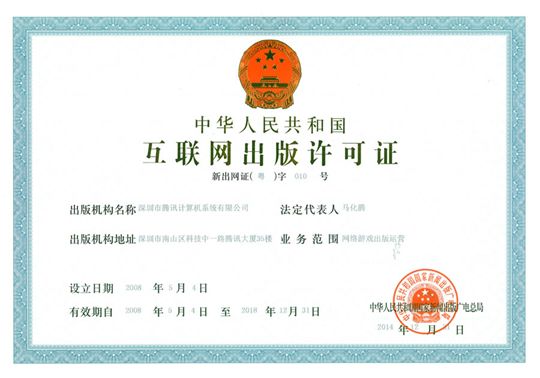 网络游戏的诞生，会需要哪些许可证？