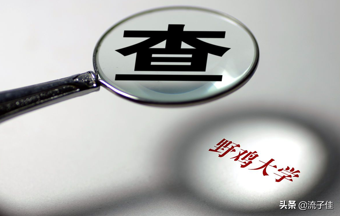 河南臭名昭著的3所野鸡大学，校名很“正规”，2020年考生要注意