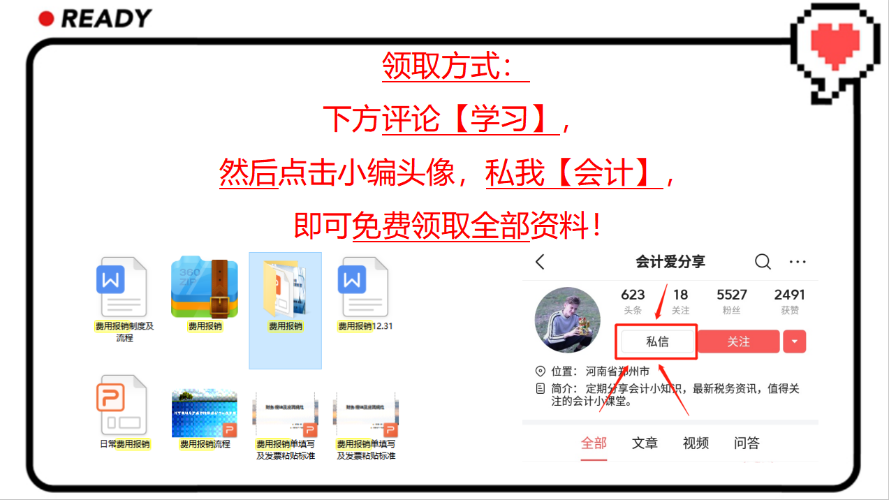老板看了张会计的费用报销账务处理及流程后，大喜道：马上升职