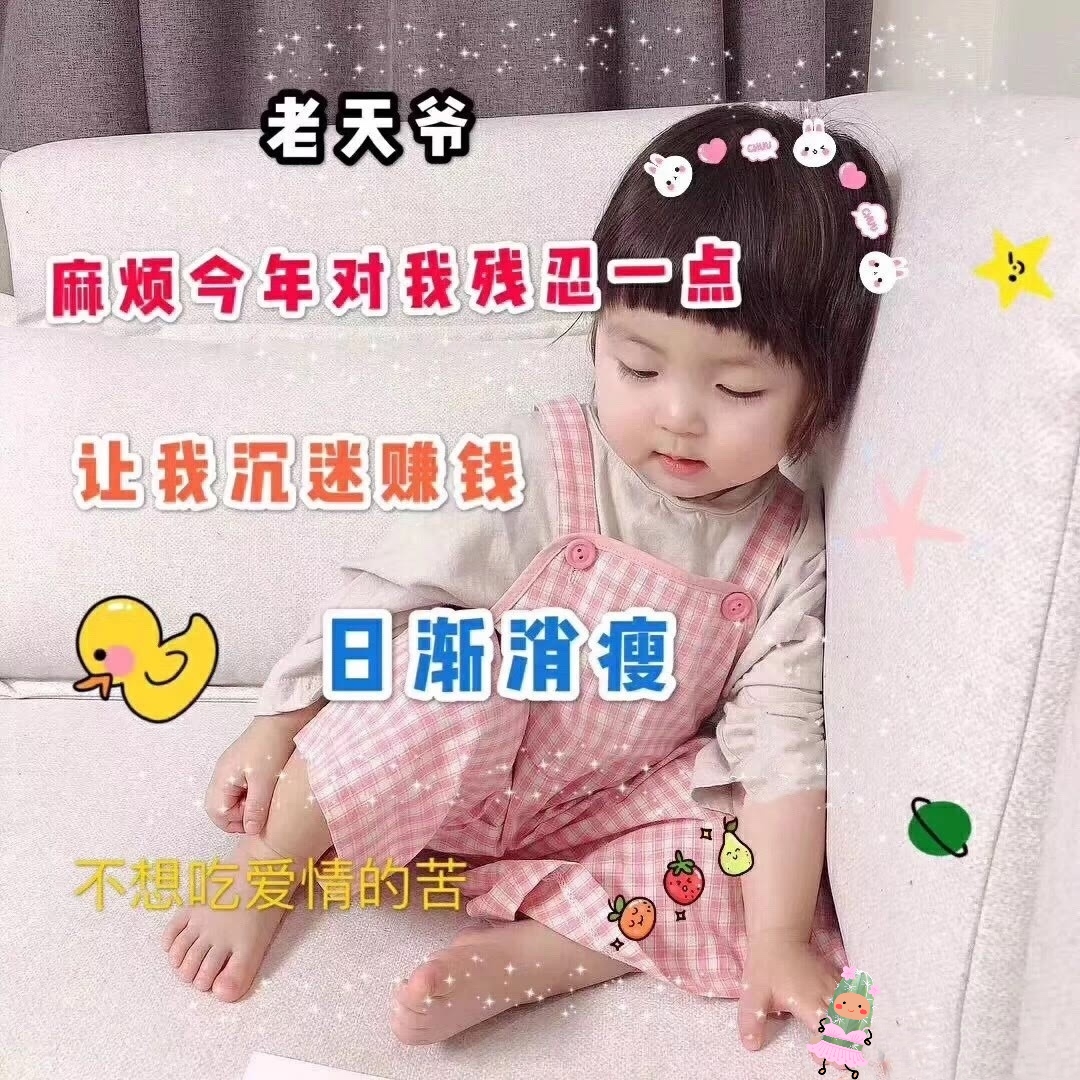 表情包：快看看我长胖没