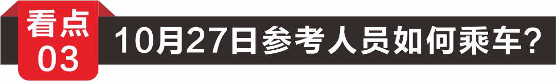 品味襄阳 | 转发扩散！襄马当天，公交线路信息看这里