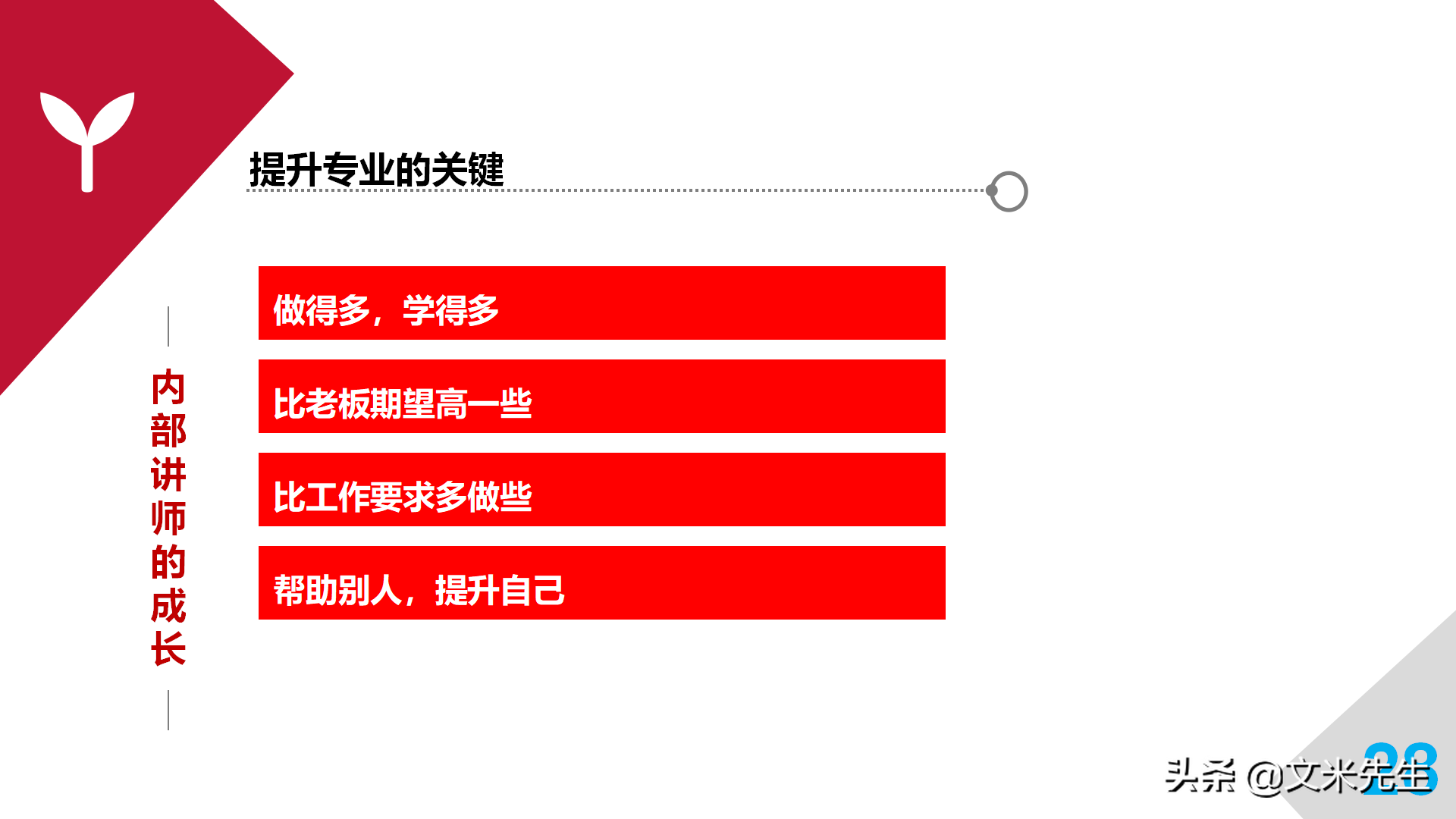 培训师职业生涯规划，43页培训师成长手册PPT读书笔记，果断收藏