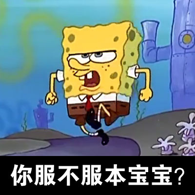 海绵宝宝表情包合集