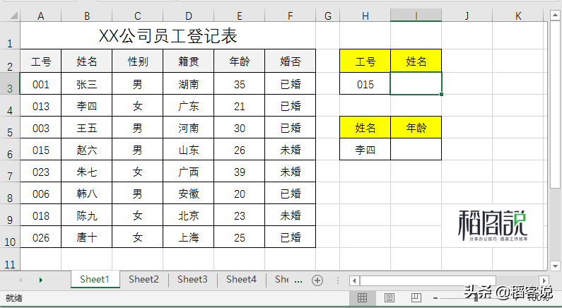 「稻客说函数」想和老板淡“加薪”？请先学会Excel这个函数再说