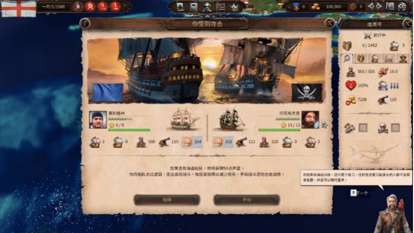 《海商王4》—开启海上跑商之旅