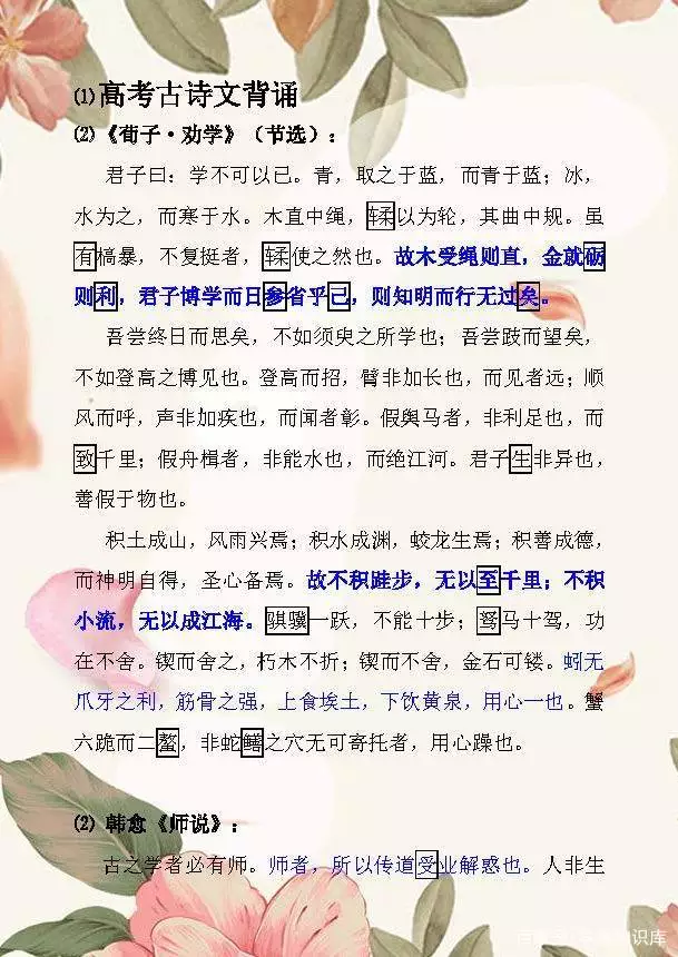 中高考复习：语文古诗文+名言名句默写，常考考点，建议收藏！