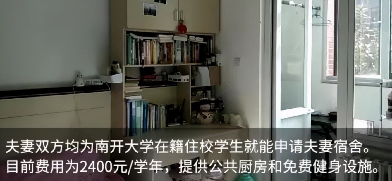 南开大学“夫妻宿舍”受欢迎，已有18对学生夫妻入住，你羡慕了吗