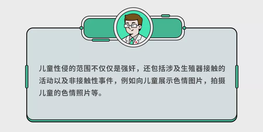 1天8起儿童性侵事件，熟人作案超7成！这些话趁早和娃说