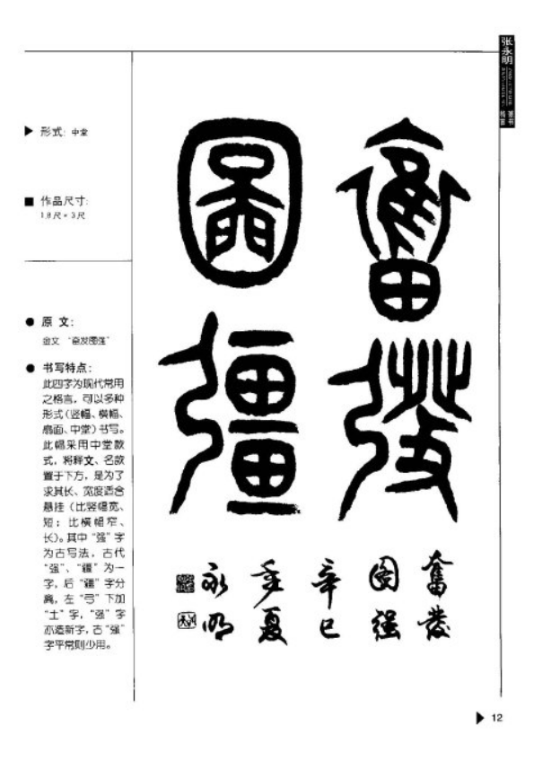 张永明篆书《格言50例》