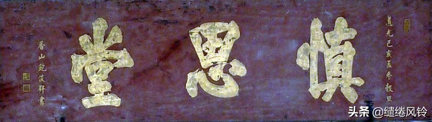 书法冠场——香山著名书法家鲍俊“宗祠”、“庙宇”书法集锦