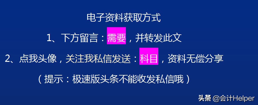 新准则新增会计科目的账务处理案例，附21年最新会计科目表，收藏