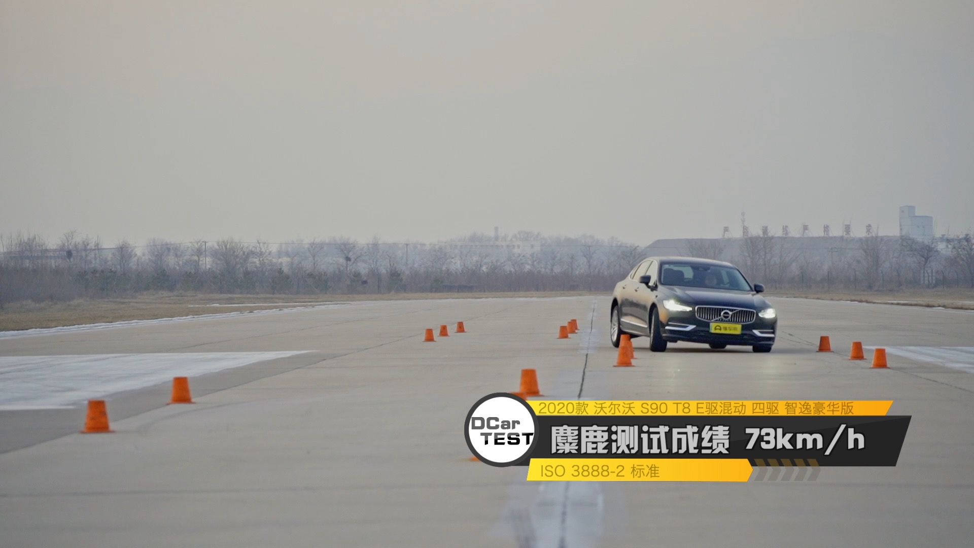 绅士也爱玩性能，沃尔沃S90 E驱混动深度评测