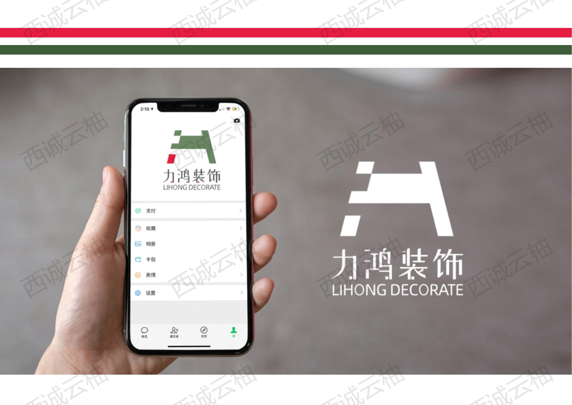西诚云柚丨力鸿装饰品牌标志（LOGO）设计