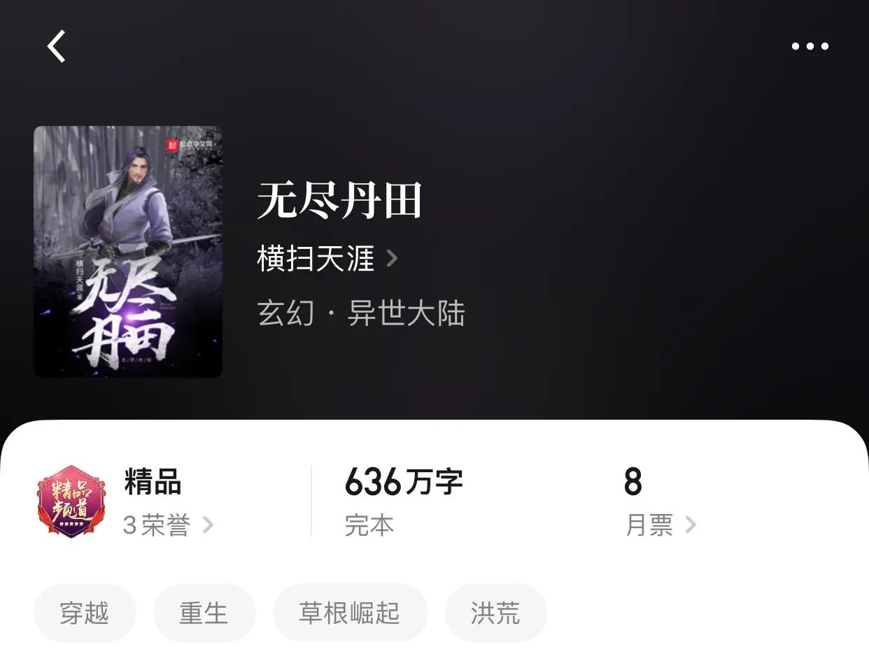 八本“真”玄幻小说，没有几百万字你敢说你看的是玄幻？