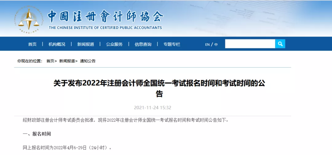 2022年注会报名时间和考试时间公布