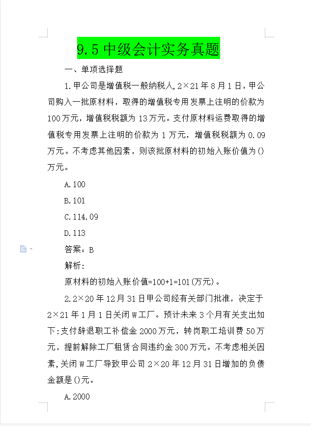 9.4 9.5 9.6 中级·会计考试三批，最新最全真题+答案解析
