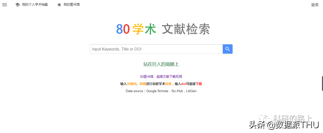 全网最全的论文下载渠道（免费）