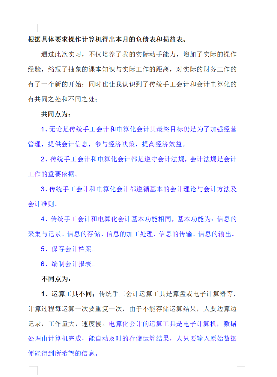 会计实习报告怎么写？熬夜整理15套实习报告模板，拿走不谢
