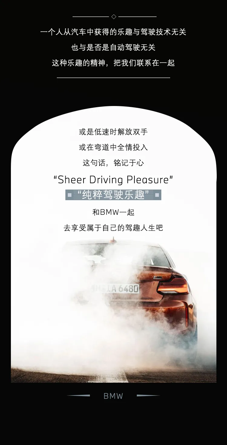 你能不假思索地背出BMW的宣传口号吗？