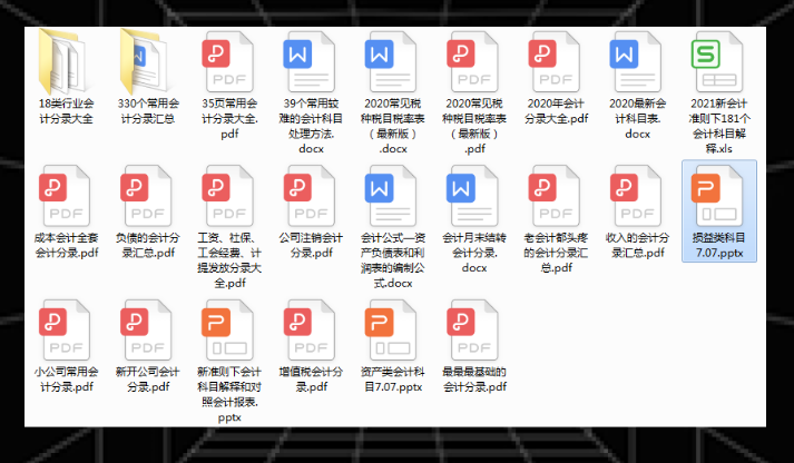 福利大放送！超全损益类会计科目汇总及账务处理，新手一学就会