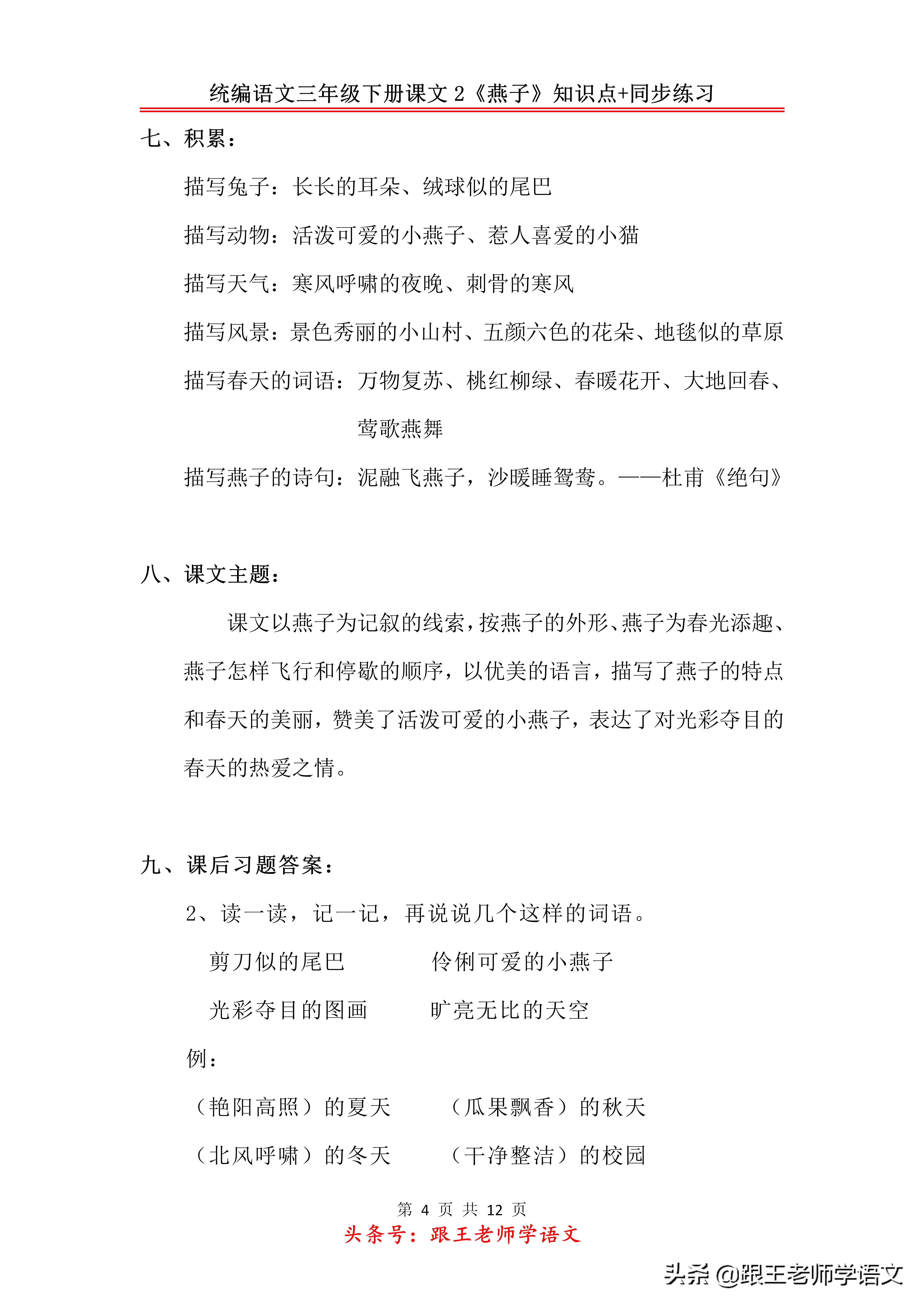 统编语文三年级下册课文2《燕子》知识点+同步练习