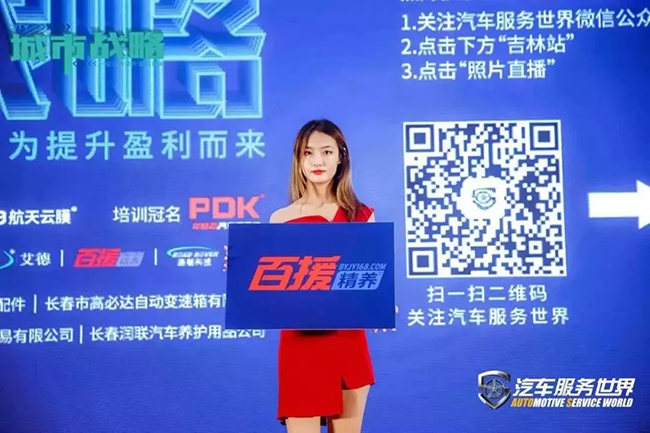 2019中国（吉林）汽车服务业城市战略大会精华