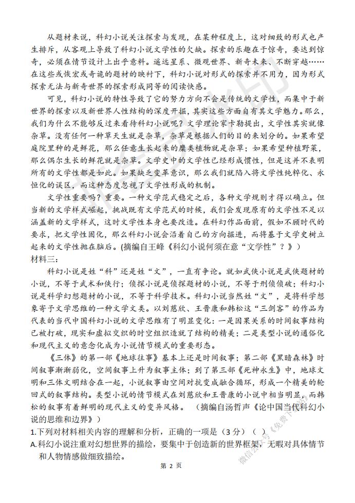 2019—2020普通高等学校招生全国统一考试（模拟卷）