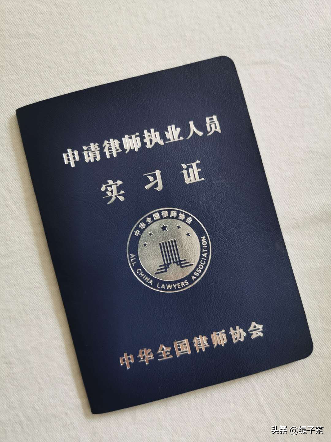 法律服务工作者、实习律师、律师，傻傻要分清楚