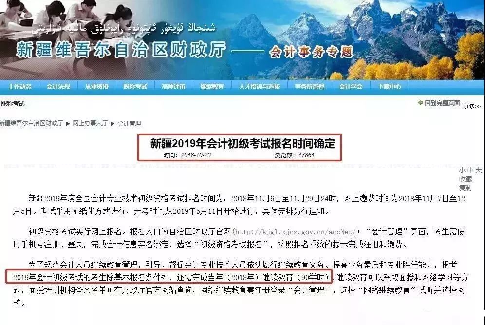 证书作废？12月31日前不完成这件事，或将无法参加2020年会计考试
