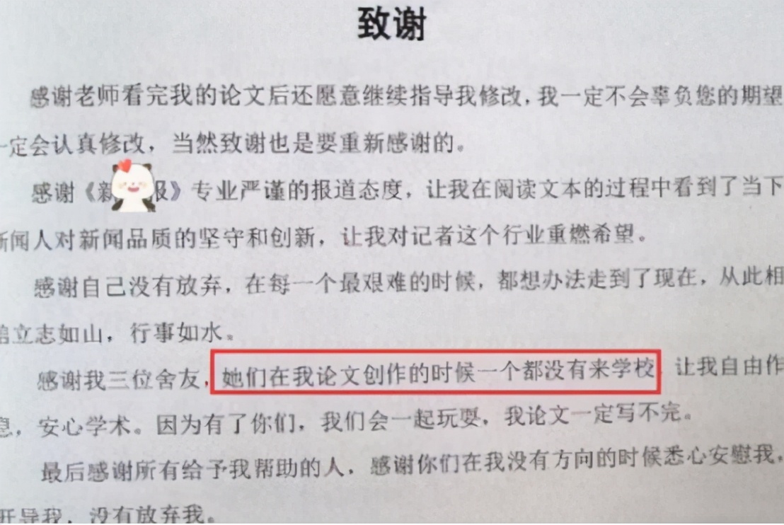 大学生毕业论文“致谢”火了，导师笑到脸疼，网友：都是戏精