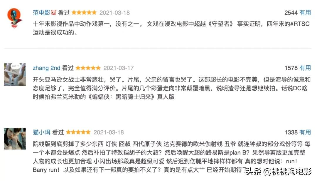 评分冲到9.0的《扎克·施奈德版正义联盟》,你看了吗?