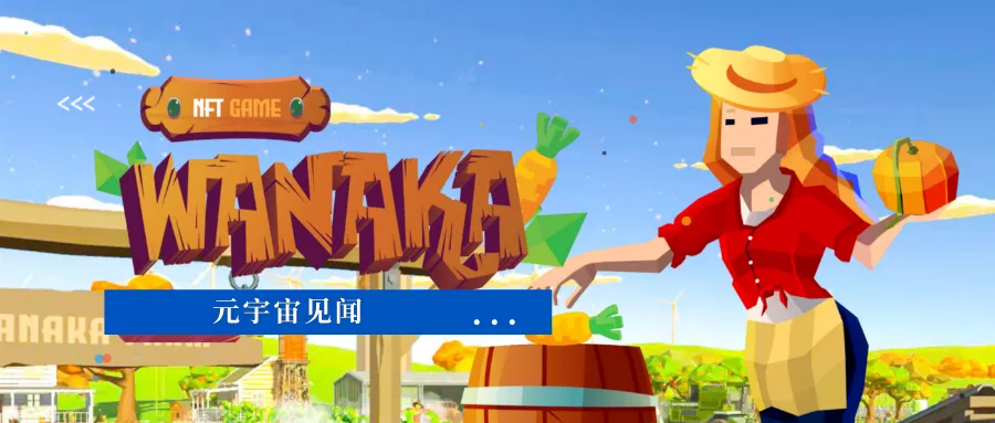 GameFi体验记录——WanakaFarm游戏攻略