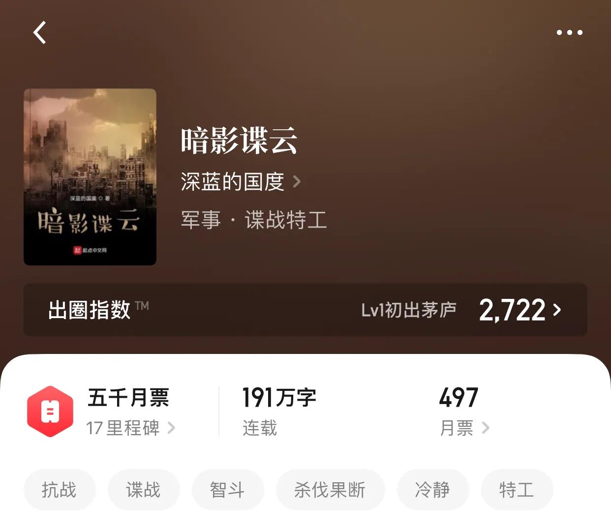 几本谍战精品小说，一切源自尘土，离去也将随风而去