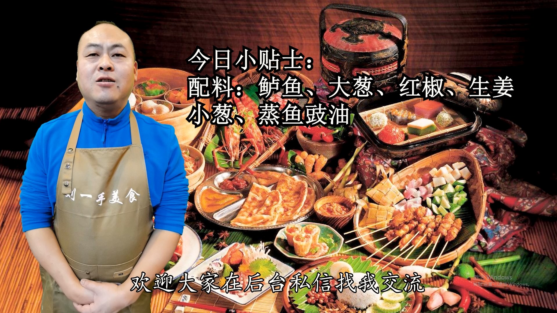 清蒸鲈鱼时，切记不要放盐和料酒，教你正确做法，鱼肉鲜嫩无腥味