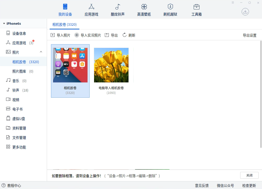 爱思助手 Linux 版正式上线