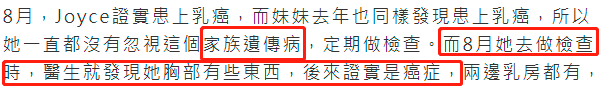 48岁港星患乳腺癌！胸部全部切除惹三子担忧，家族遗传妹妹也得病