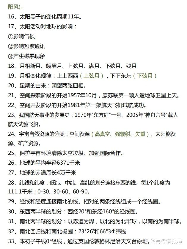 2021最新高考地理知识点大汇总！凿壁偷光也要学会