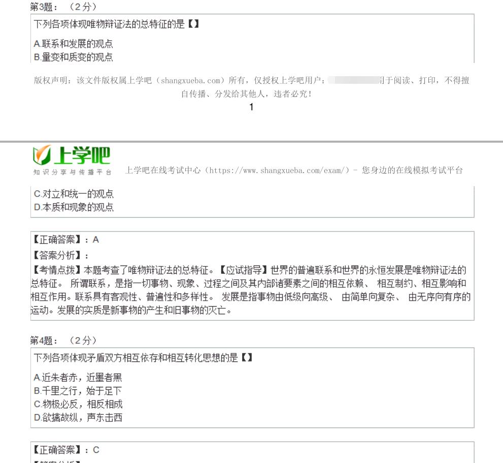 2017年成人高考专升本政治试题及答案解析-上学吧整理